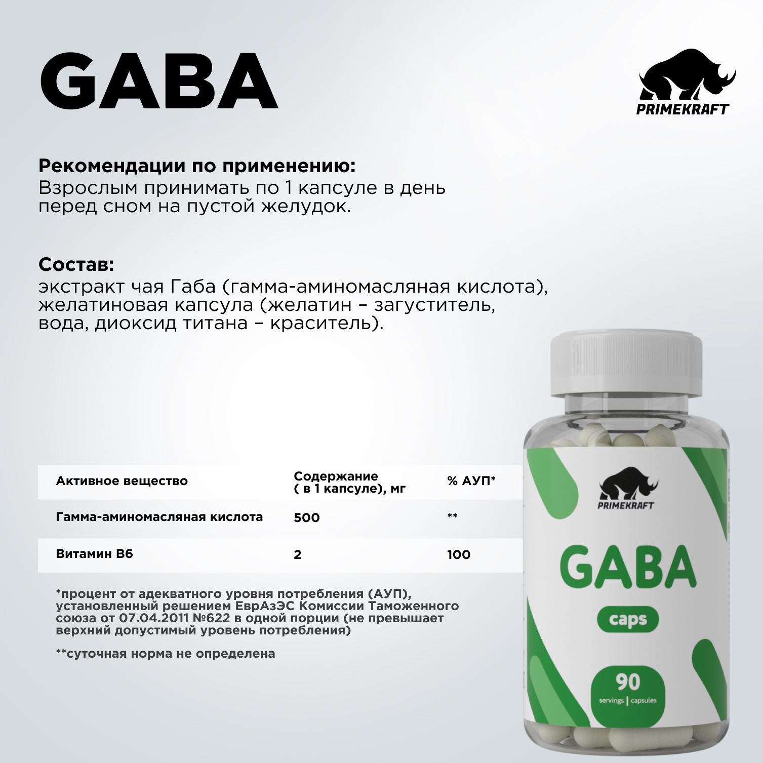 Gaba Prime Kraft Витаминный комплекс Гамма-аминомасляная кислота - фото 12