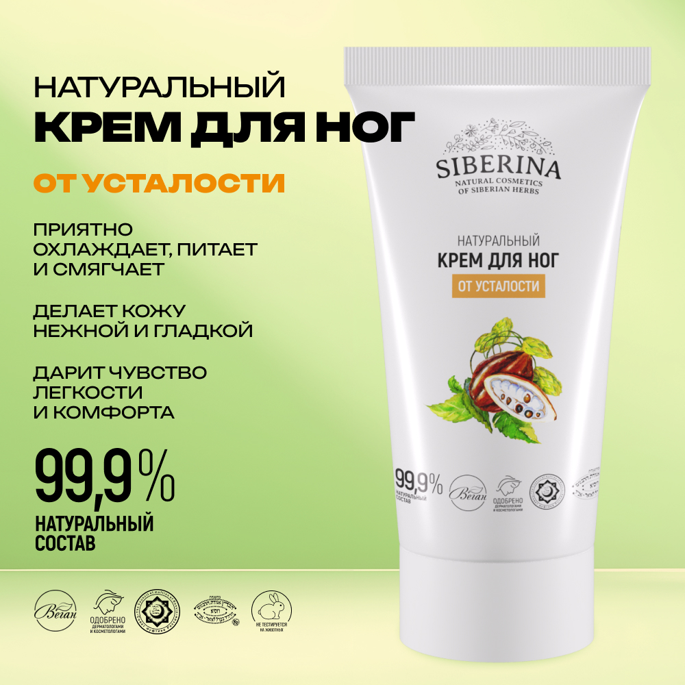 Крем Siberina 50 мл - фото 2