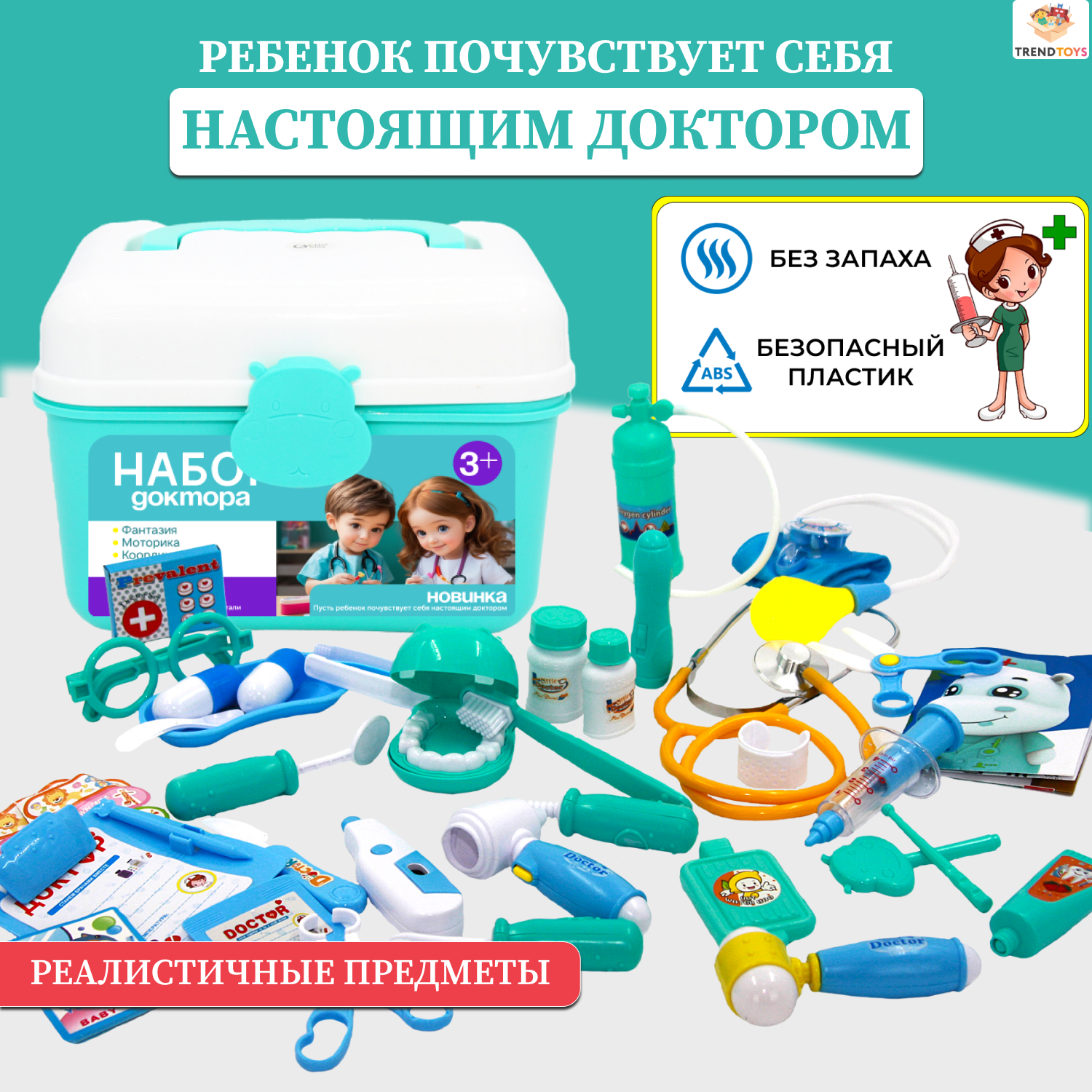 Игрушка TrendToys Доктор (инструменты) - фото 5