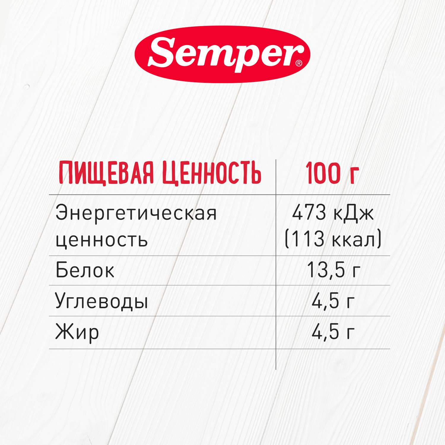 Фрикадельки Semper индейка 100г с 12 месяцев - фото 6