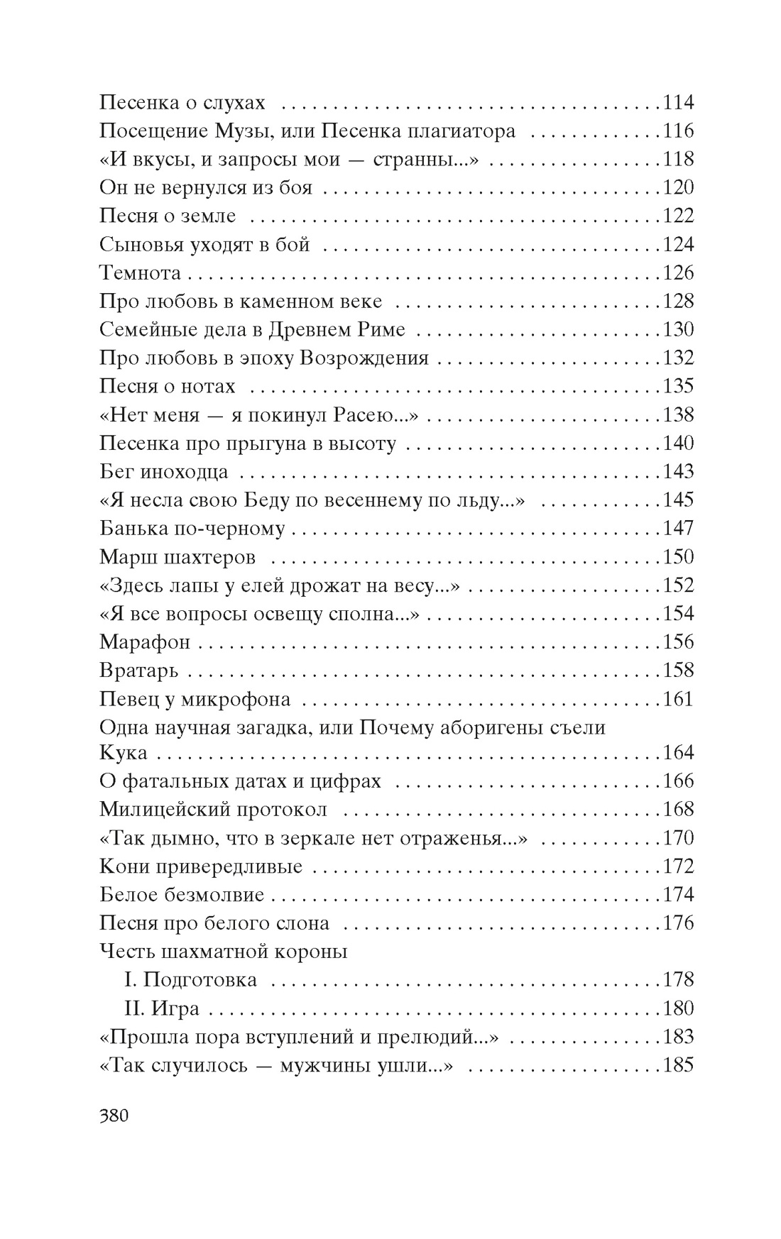 Книга АЗБУКА Мировая классика Высоцкий В Кони привередливые - фото 8