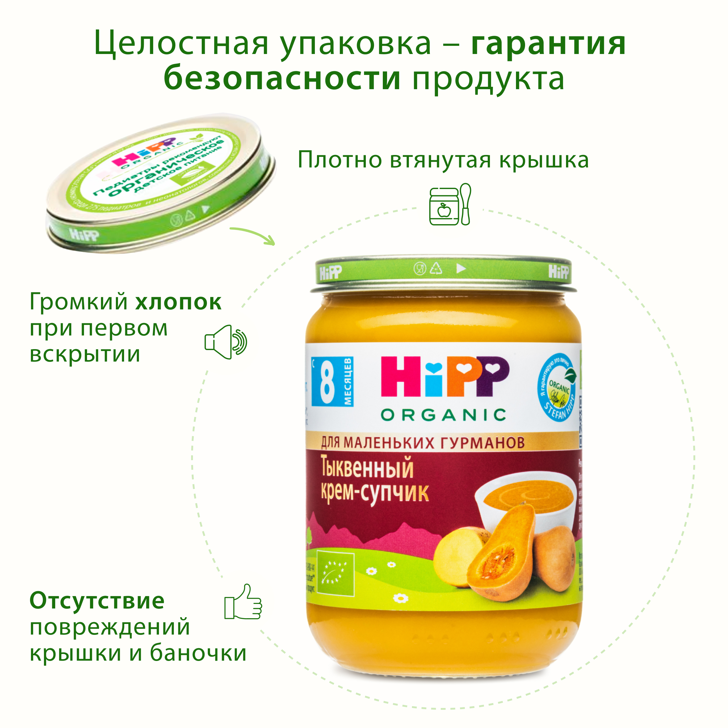 Готовый обед Hipp Крем-суп Тыквенный с 8 мес 190 г - фото 8