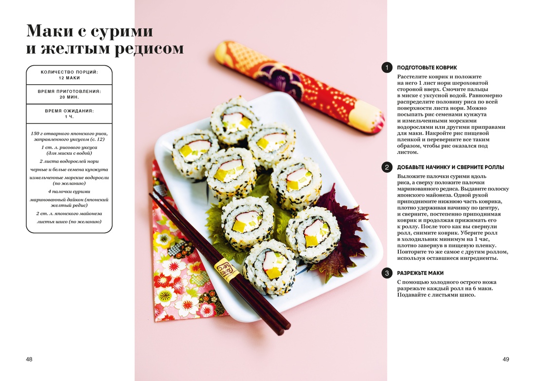 Книга КОЛИБРИ Маут С Фауда Роль С 60 хитов азиатской кухни Высокая кухня - фото 8