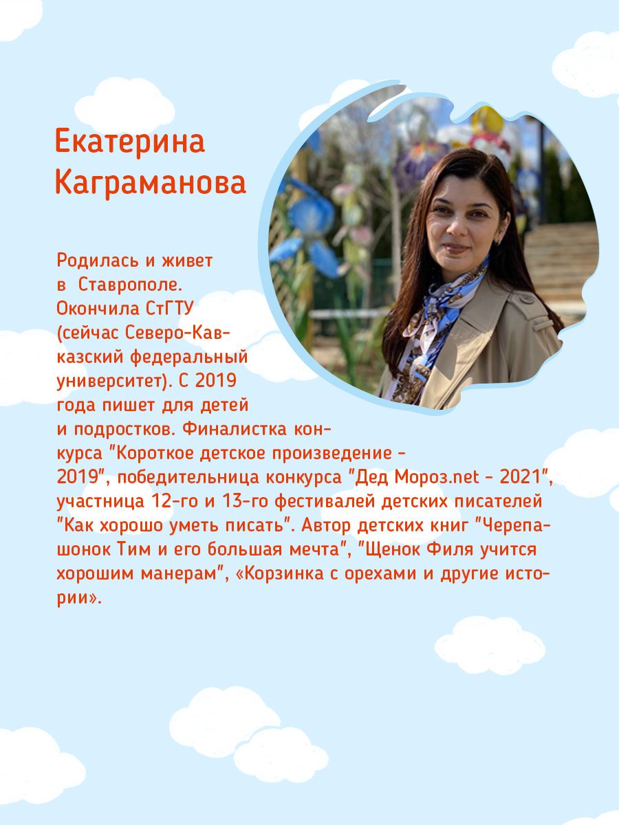 Книга Проф-Пресс Черепашонок Тим и его большая мечта - фото 8