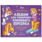 Книга Феникс Премьер Пишем печатные буквы. Альбом для тренировки красивого почерка