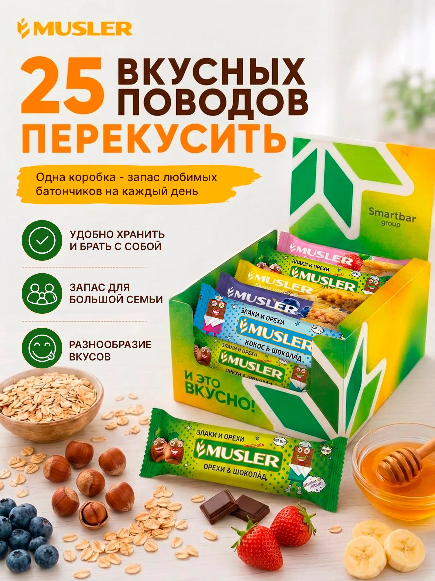 Злаковые батончики мюсли MUSLER Ассорти 5 вкусов 25шт. - фото 6