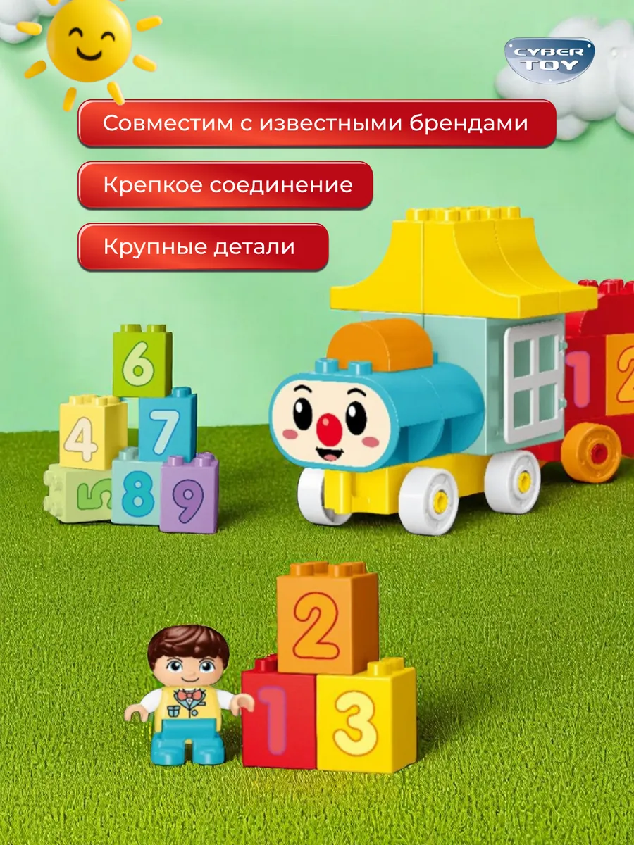 Конструктор CyberToy Развивающий поезд 50 дет. - фото 2