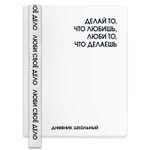 Дневник школьный Феникс + Белый