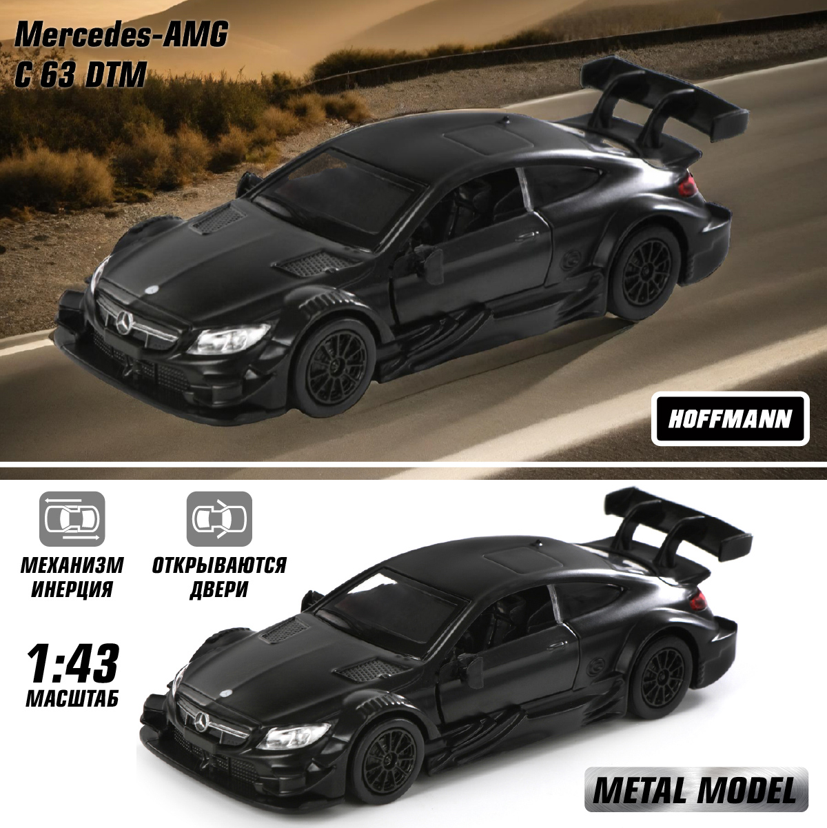Автомобиль HOFFMANN Mercedes AMG C 63 DTM 1:43 83446 - фото 1