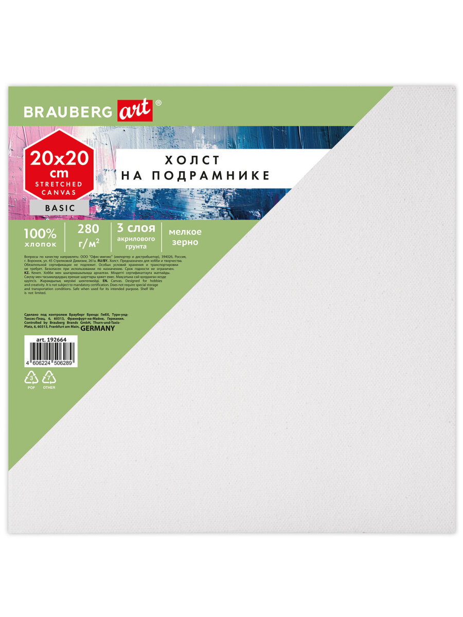 Холст для рисования Brauberg на подрамнике 20х20 см грунтованный 100% хлопок - фото 2