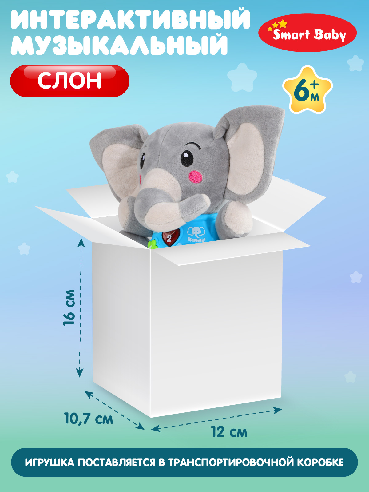 Игрушка Smart Baby Слоник - фото 5