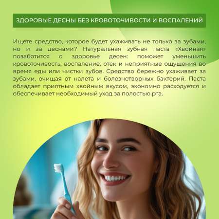 Зубная паста Siberina