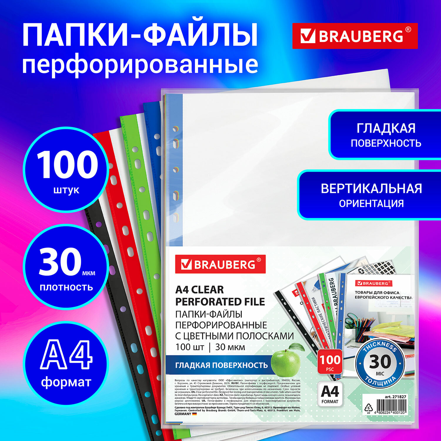 Файл Brauberg А4 - фото 1