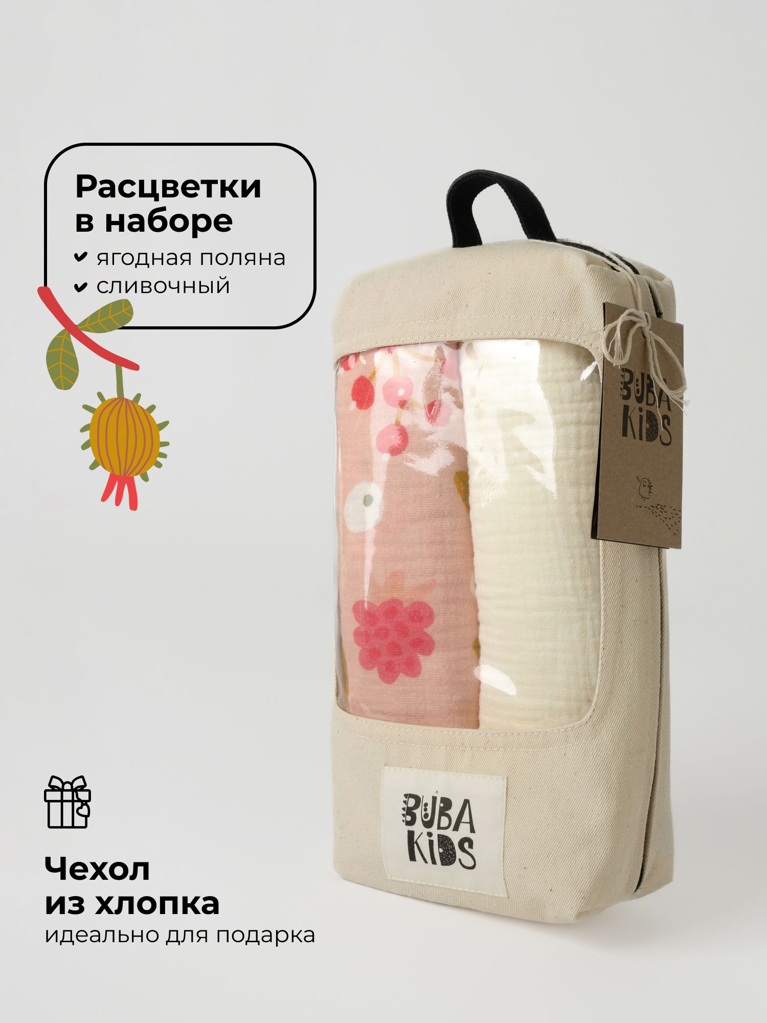 Пелёнка BUBA KIDS Ягодная поляна/Сливочный муслин 75х115 см 2 шт. - фото 6
