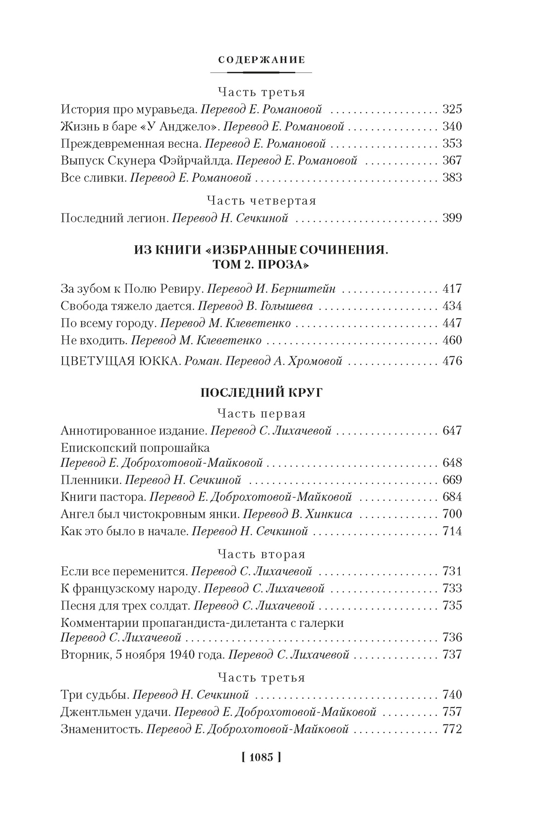 Книга АЗБУКА ИЛБК Бене С В Страна где нет смерти - фото 10