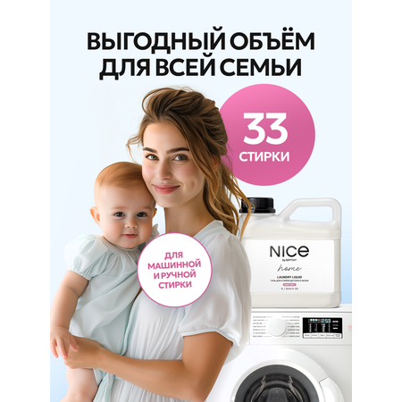 Гель для стирки детского белья NICE by Septivit Для детских вещей