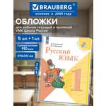 Обложка Brauberg 6 шт.