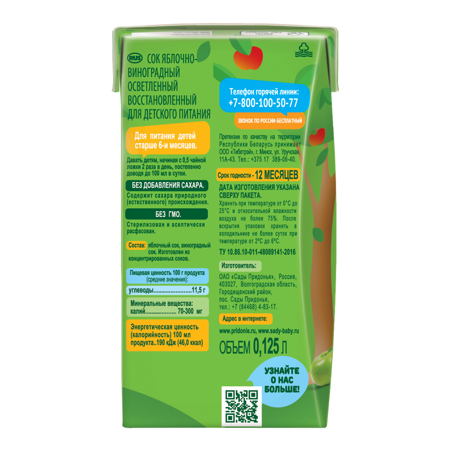Сок Сады Придонья Яблоко-виноград с 6 мес 0.125 л - фото 9