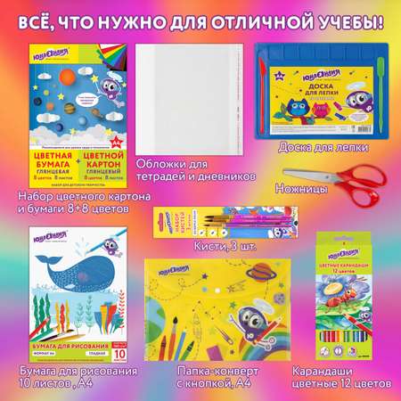Набор школьника Юнландия 42 предм.