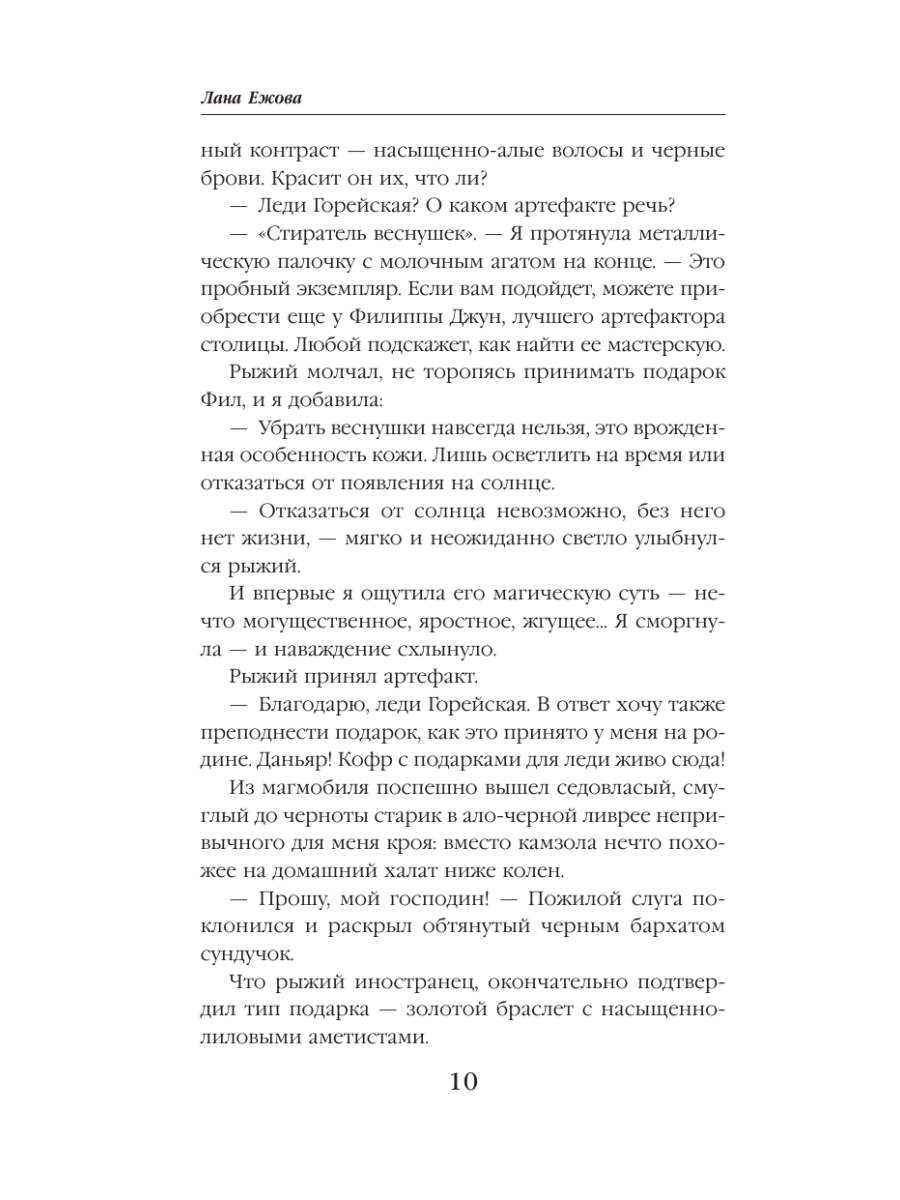 Книга Эксмо Яд темной любви - фото 7