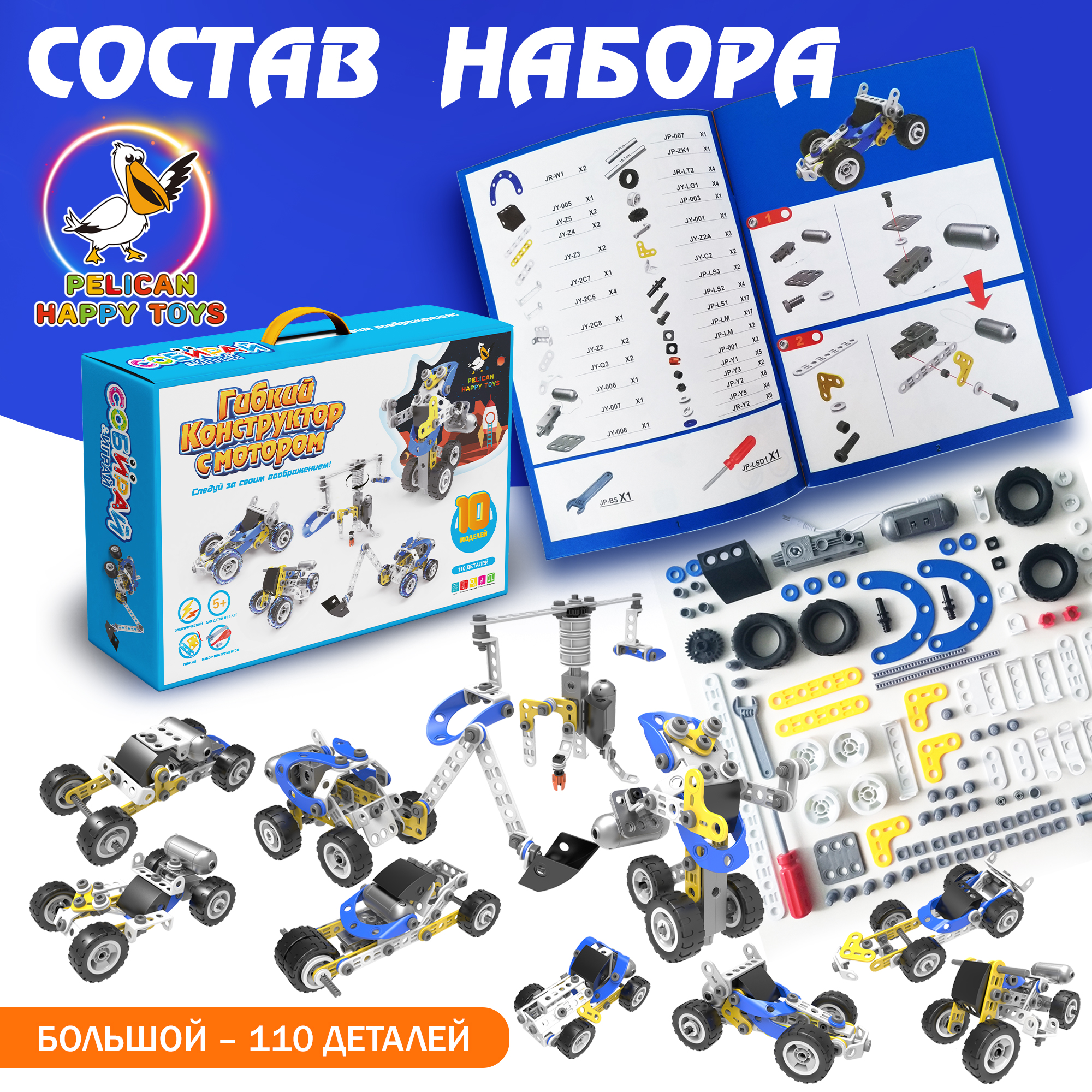 Конструктор PELICAN HAPPY TOYS - фото 2