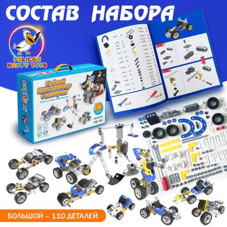 Конструктор PELICAN HAPPY TOYS сборная игровая модель