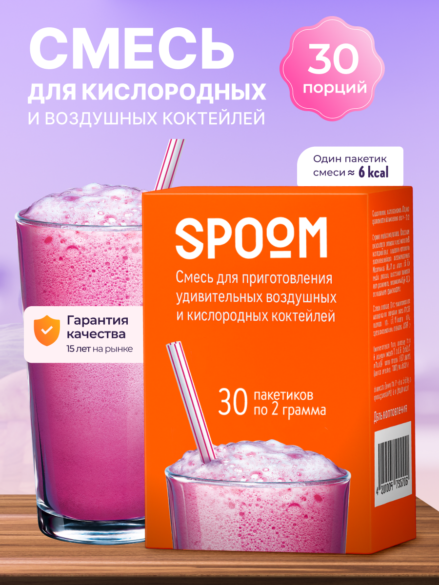 Смесь SPOOM для приготовления воздушных и кислородных коктейлей 30 саше - фото 1