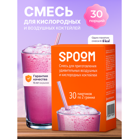 Смесь SPOOM для приготовления воздушных и кислородных коктейлей 30 саше