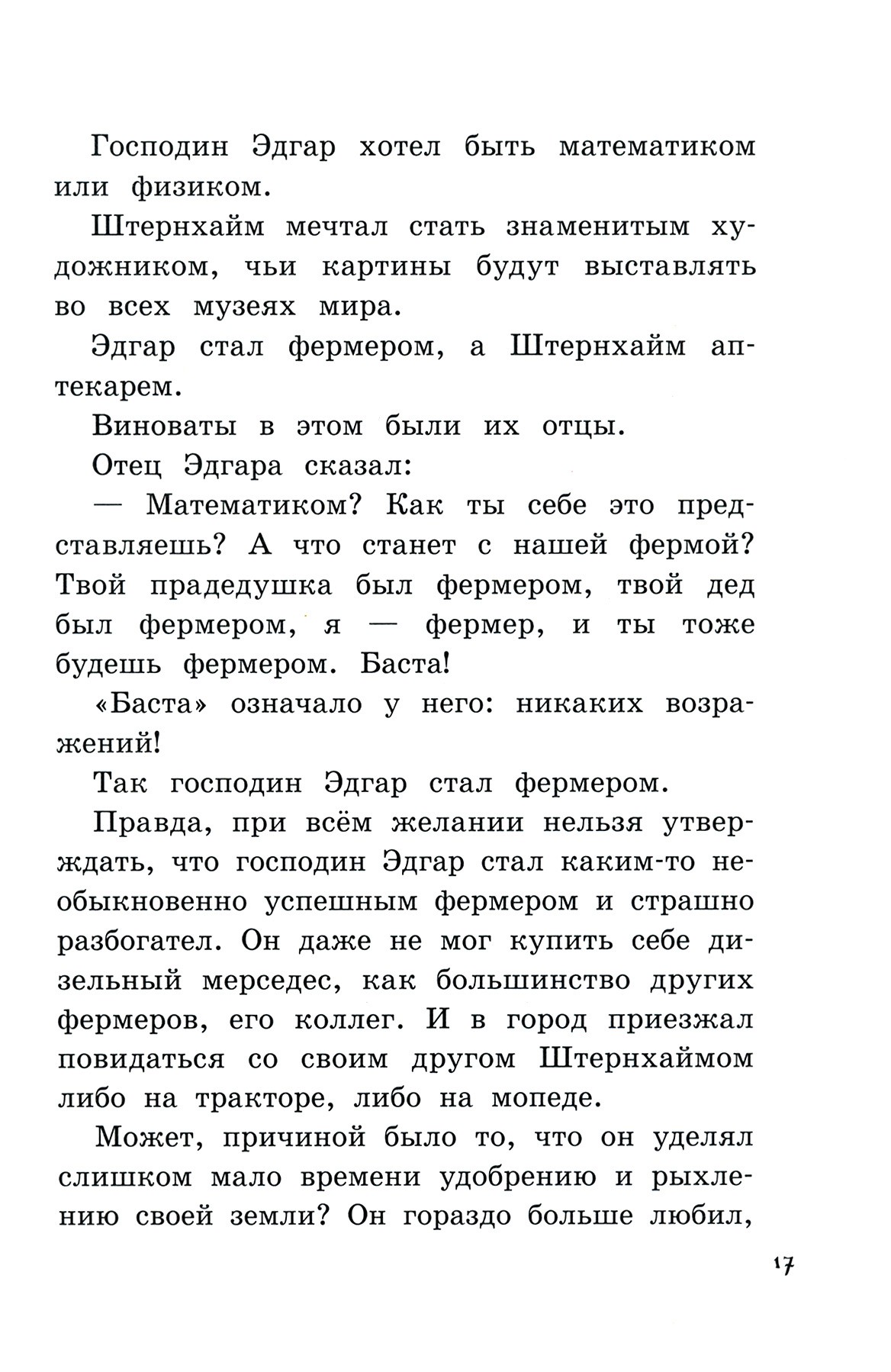Книга Лабиринт Господин Белло и волшебный эликсир - фото 6
