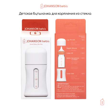 Бутылочка Johanson Bebis 160 мл