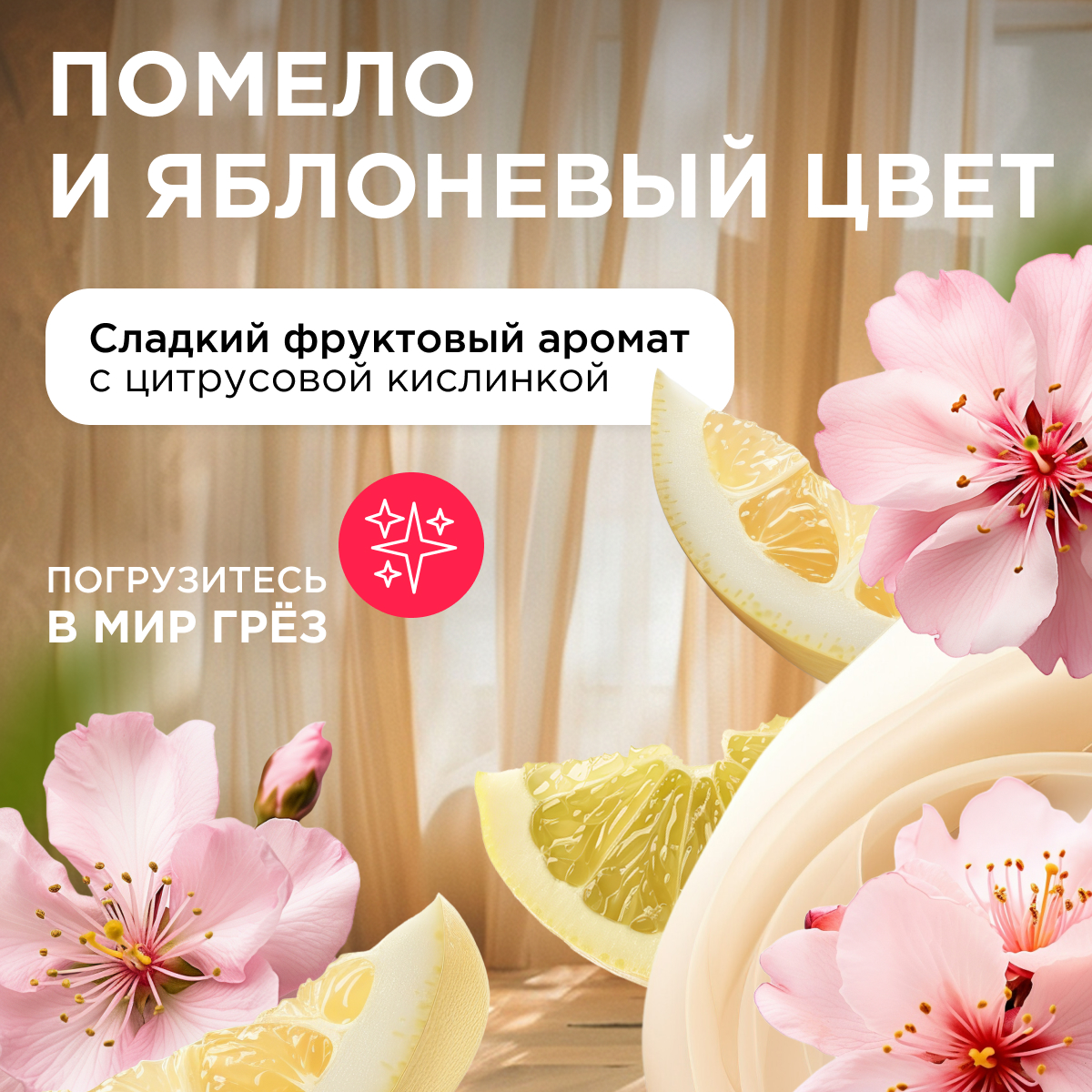 Кондиционер для белья SYNERGETIC Помело и Яблоневый цвет Концентрат гипоаллергенный 3750 мл - фото 2