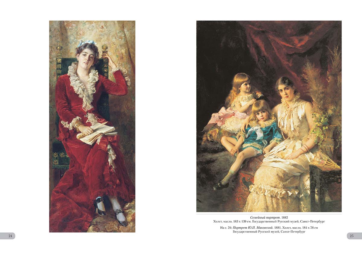 Книга Белый город Константин Маковский. Русская красавица - фото 5