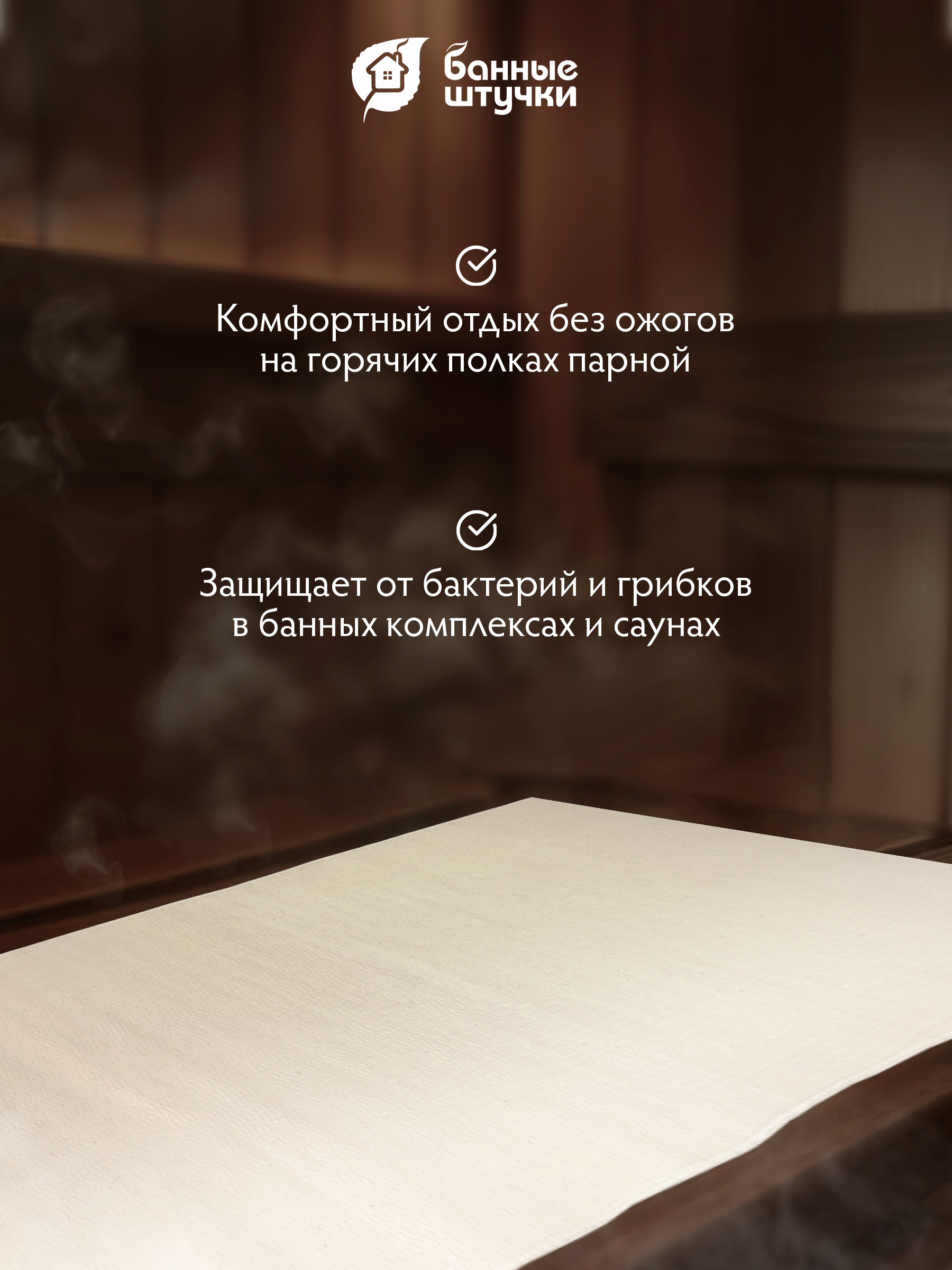 Коврик для сауны 50х150 см Большой - фото 1