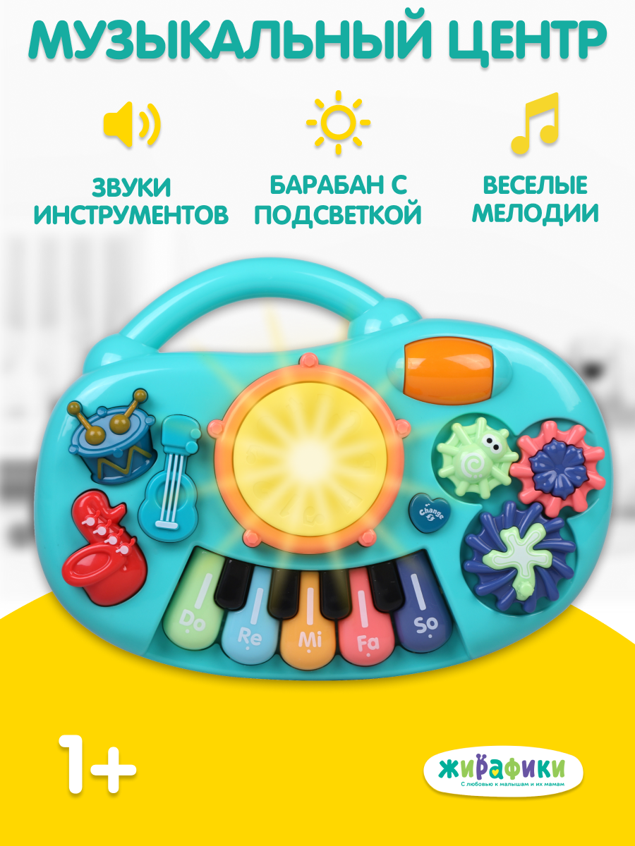 Игрушка Жирафики развивающий центр Звуки музыки - фото 1