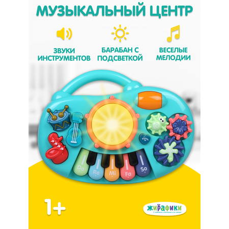 Игрушка Жирафики развивающий центр Звуки музыки