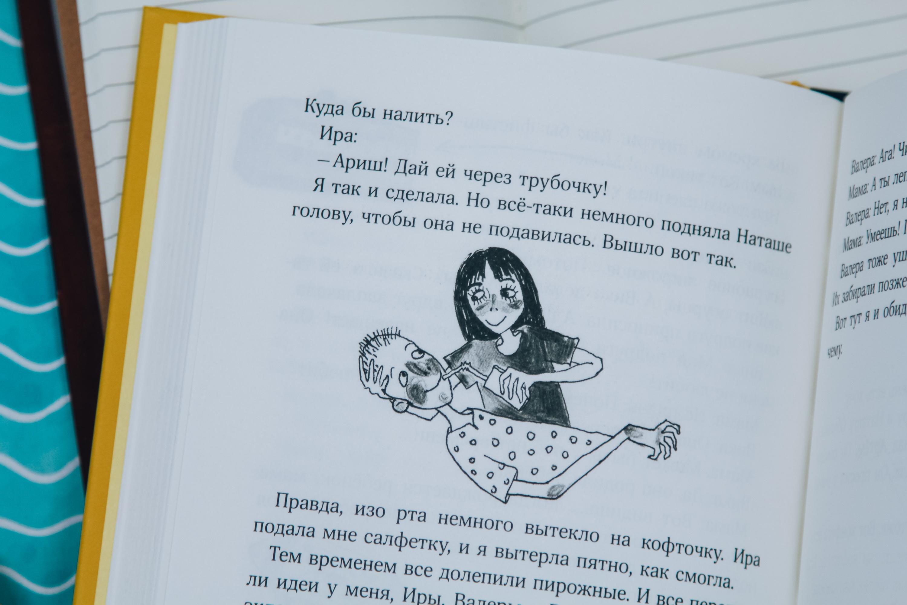 Книга Стрекозa Дневник волонтера - фото 10