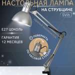Лампа настольная на струбцине SVih серебро с цоколем E27 60Вт