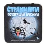 Настольная игра Десятое королевство Кубики Страшилки