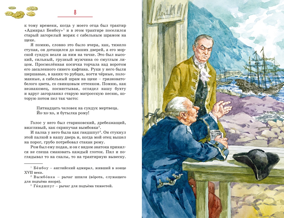 Книга Махаон КолПрикл Стивенсон Р Л Остров Сокровищ - фото 8