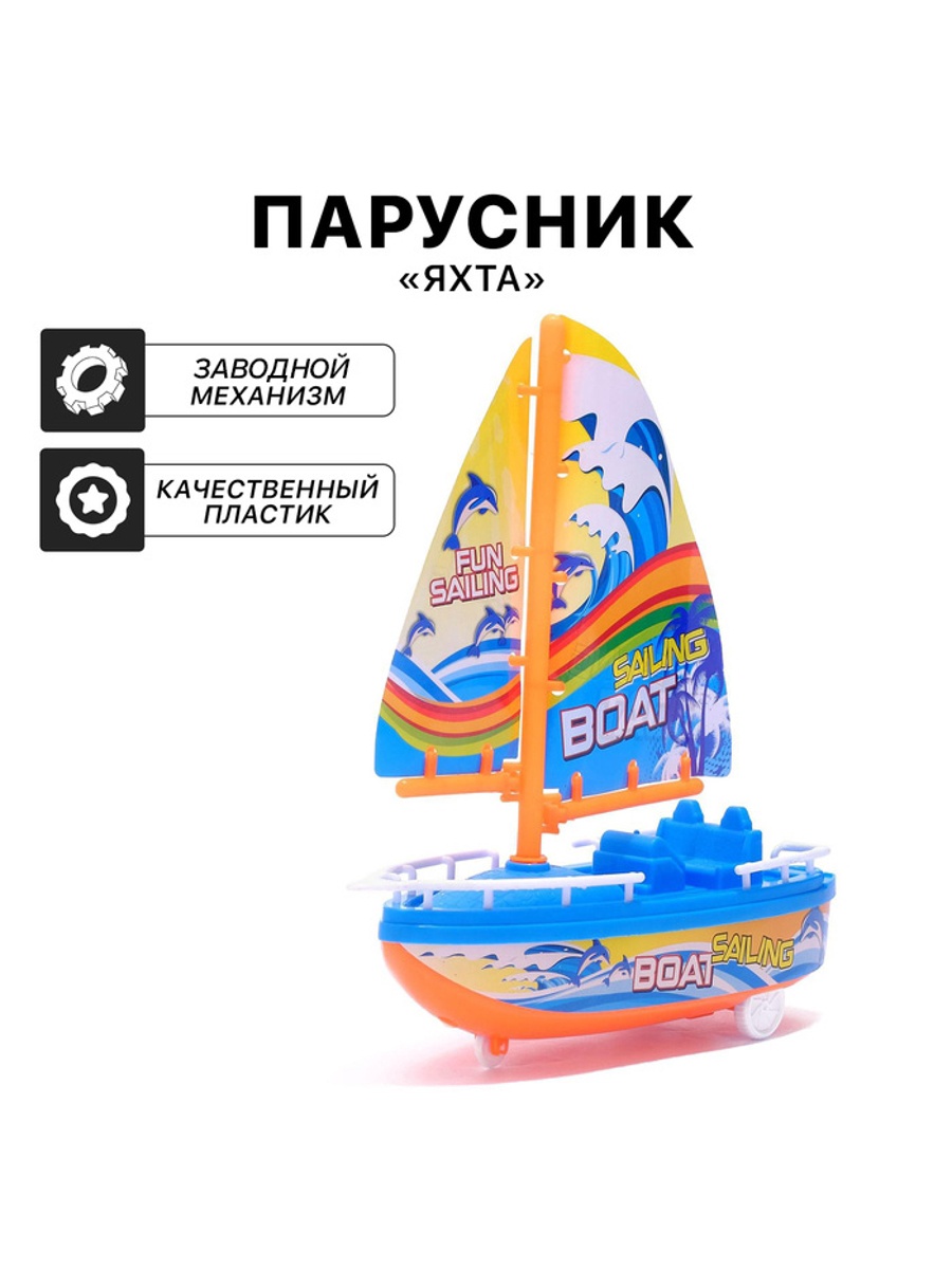 Корабль Sima-Land 562499 - фото 2