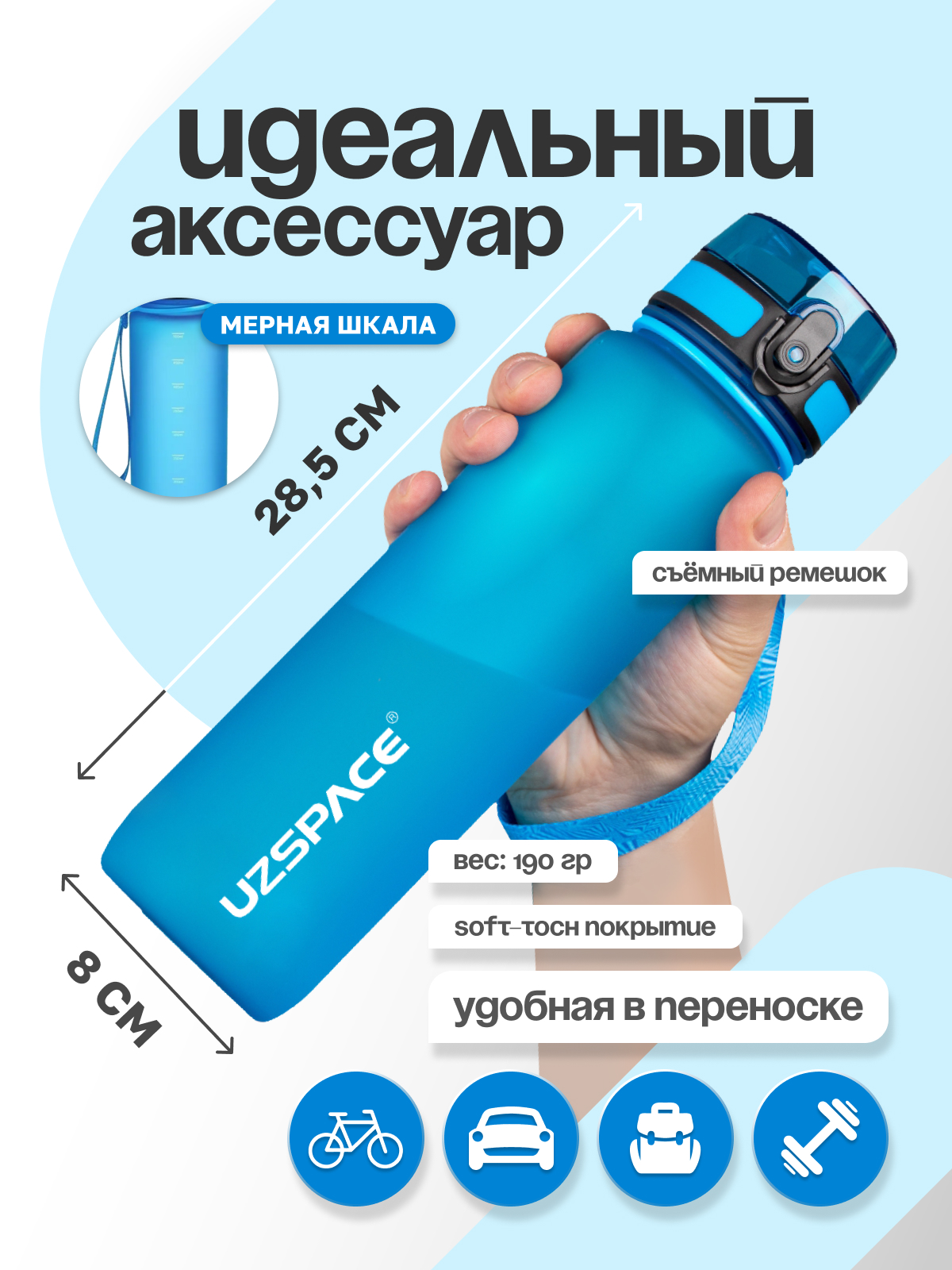 Бутылка UZSPACE 1000 мл - фото 3
