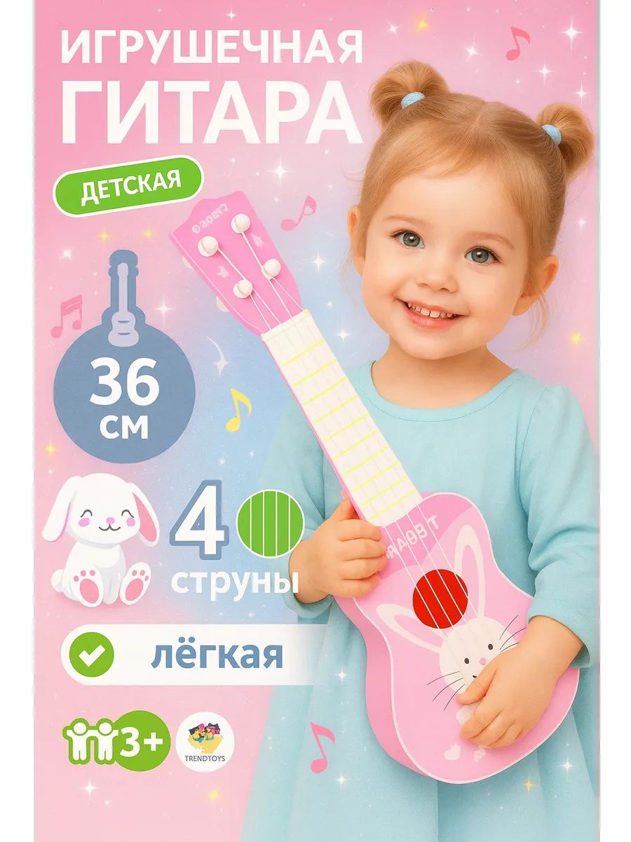 Гитара детская музыкальная TrendToys со струнами - фото 1