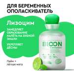 Ополаскиватель рта BIO ON для беременных с лизоцимом вкус лайм и легкая мята