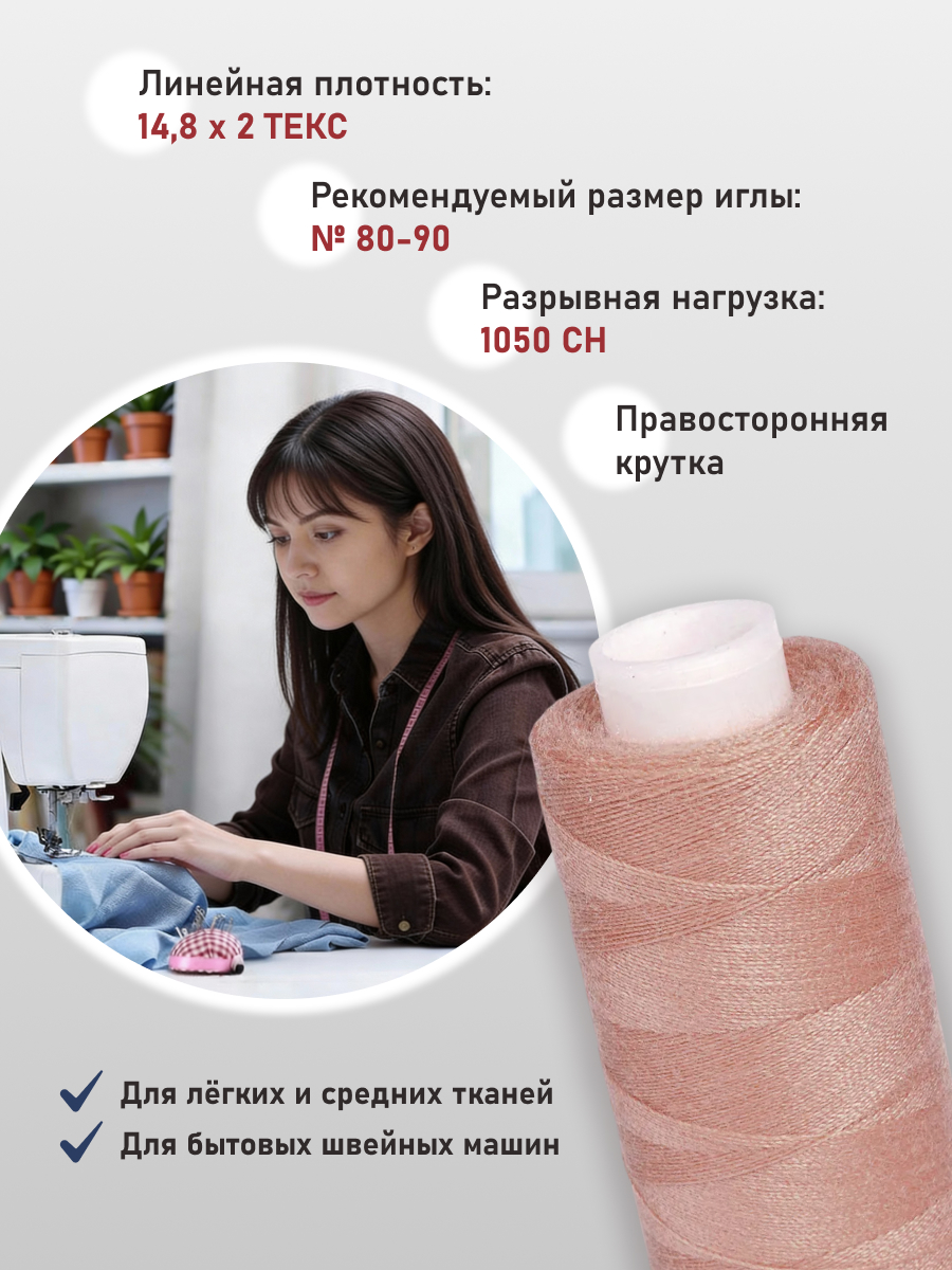 Нитки для шитья 40/2 Bestex 10шт цв 30 - фото 2