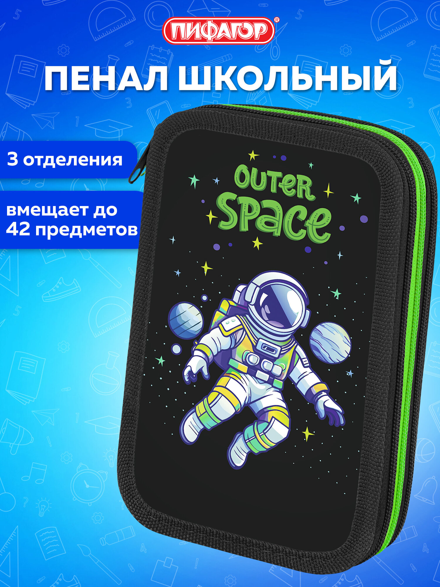 Пенал Пифагор космос - фото 1