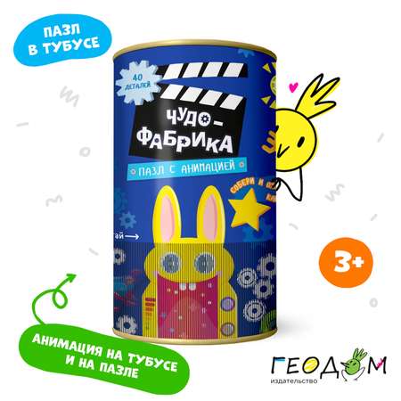 Пазл ГЕОДОМ классический