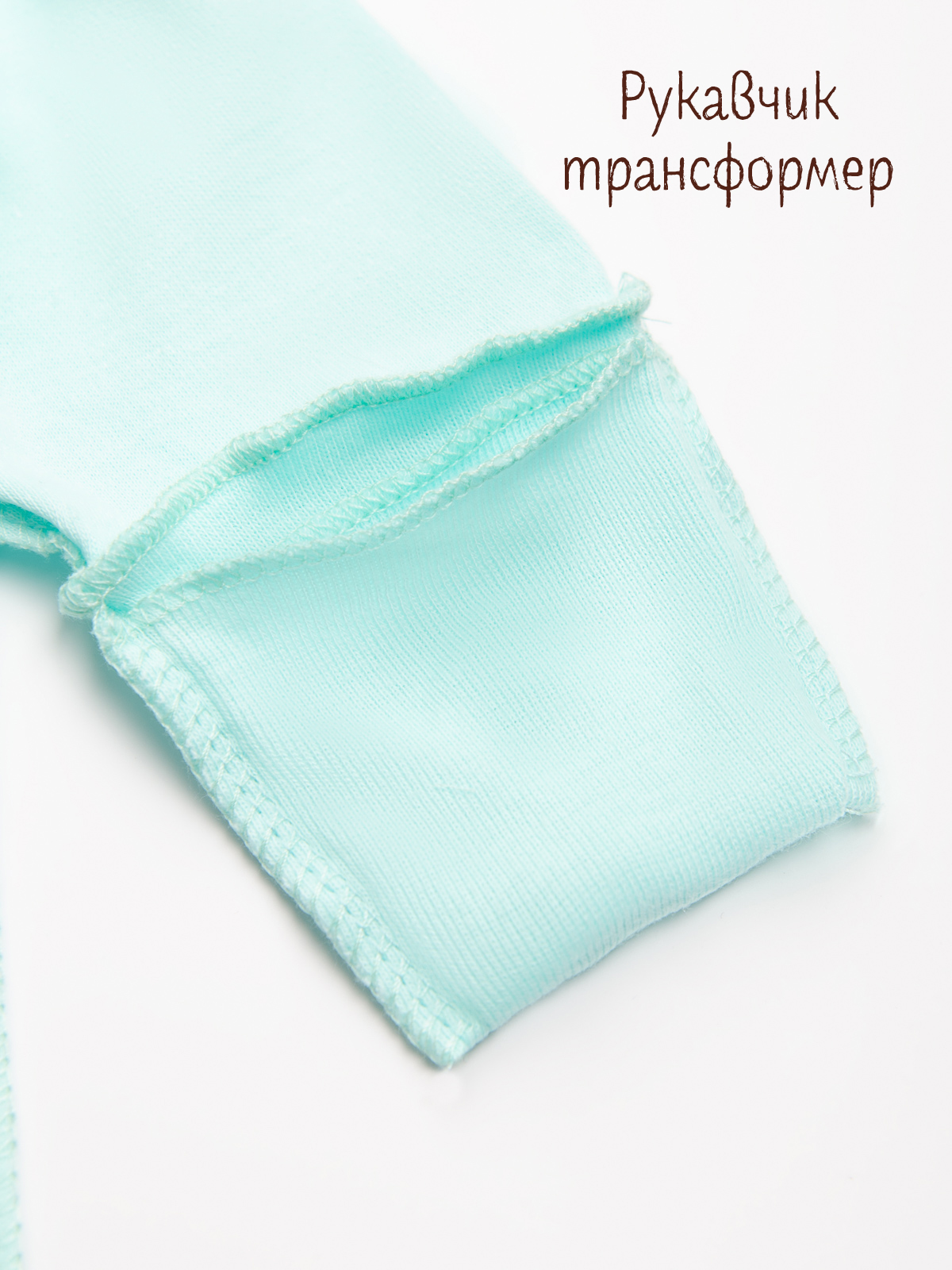 Комбинезон ТРИЯ 1020 интерлок ЗИ ментол - фото 5