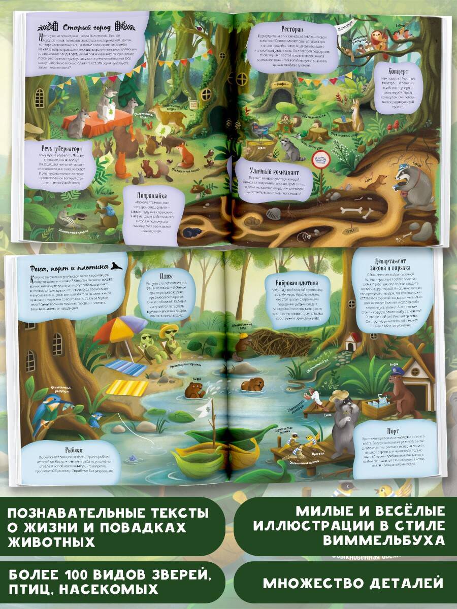 Книга АСТ Лесные истории - фото 2