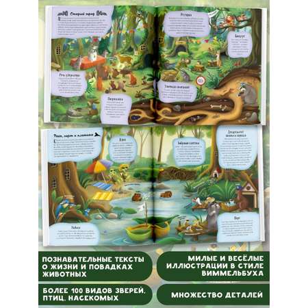 Книга АСТ Лесные истории