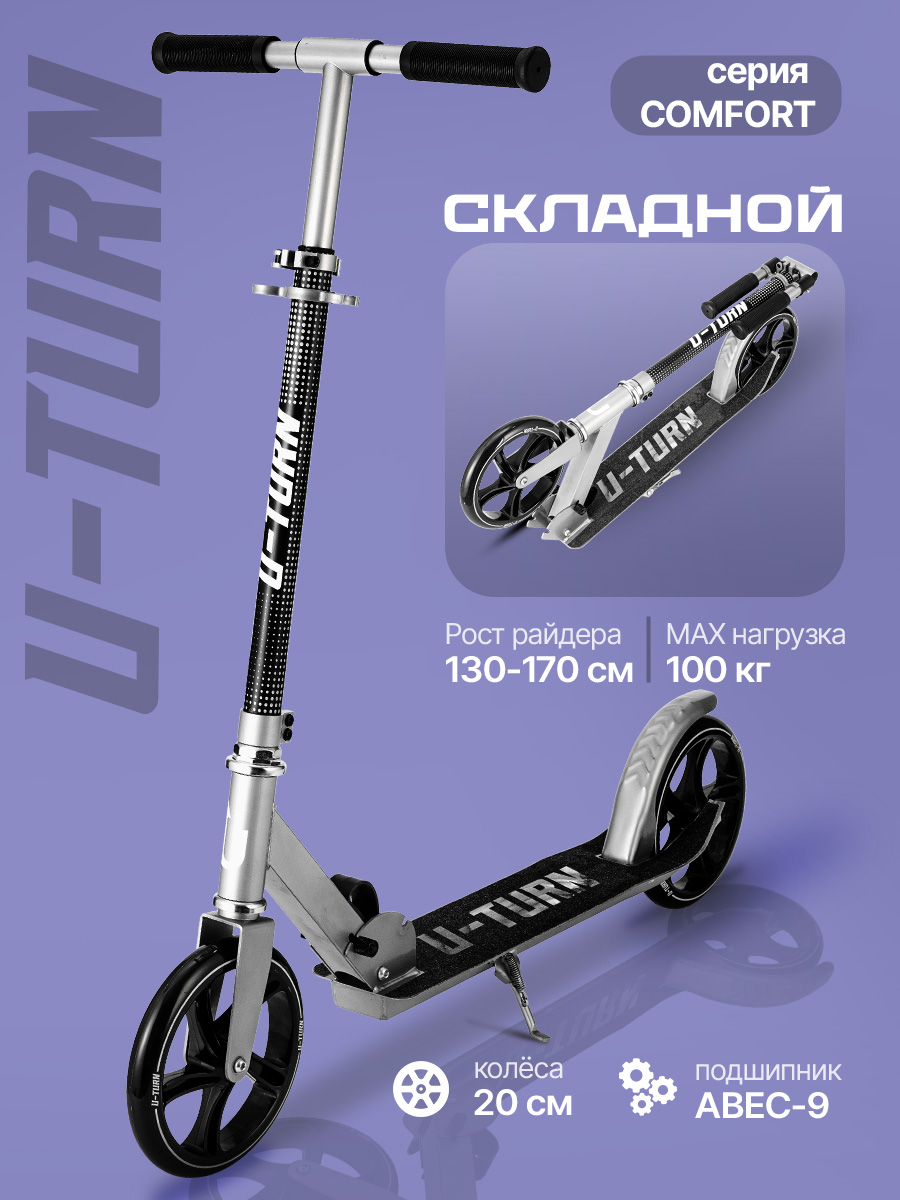 Самокат U-TURN двухколесный - фото 1